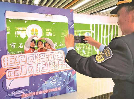 石景山区开展预防未成年人网络沉迷主题宣传活动
