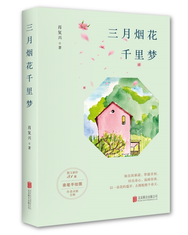 《三月烟花千里梦》出版