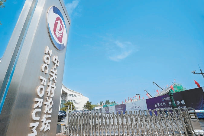 中关村2023年论坛将于25日在京开幕