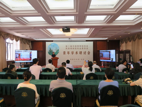 第二届中国博物馆协会民族博物馆专业委员会青年学术研讨会主会场
