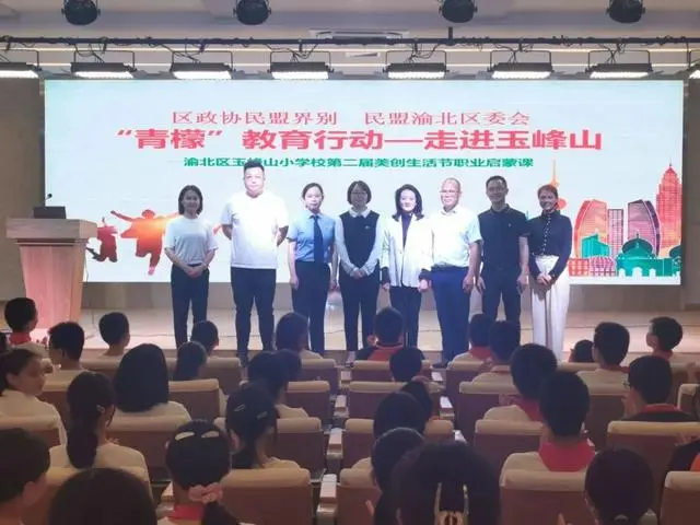 重庆渝北民盟：“青檬”教育行动走进校园
