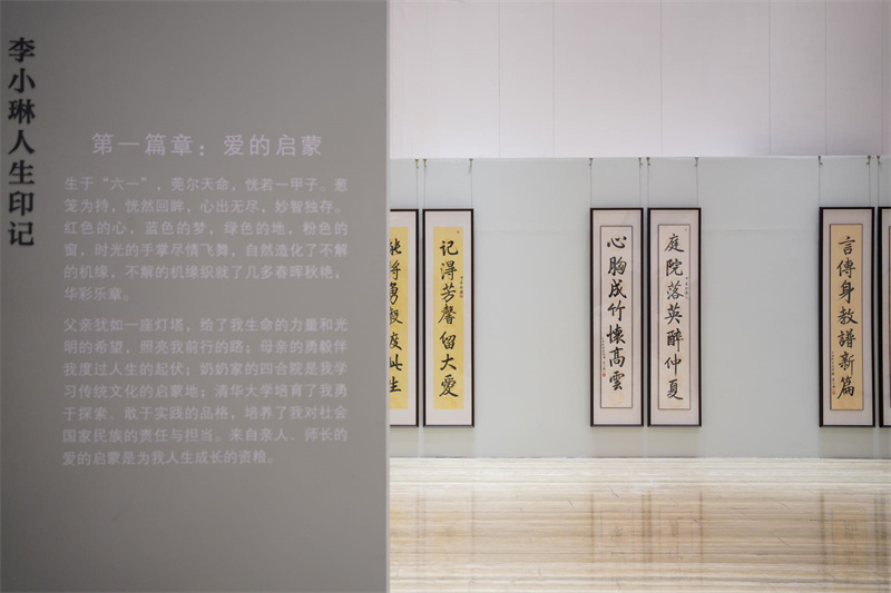 李小琳“爱在人间-诗琳画卷”诗书画展举行