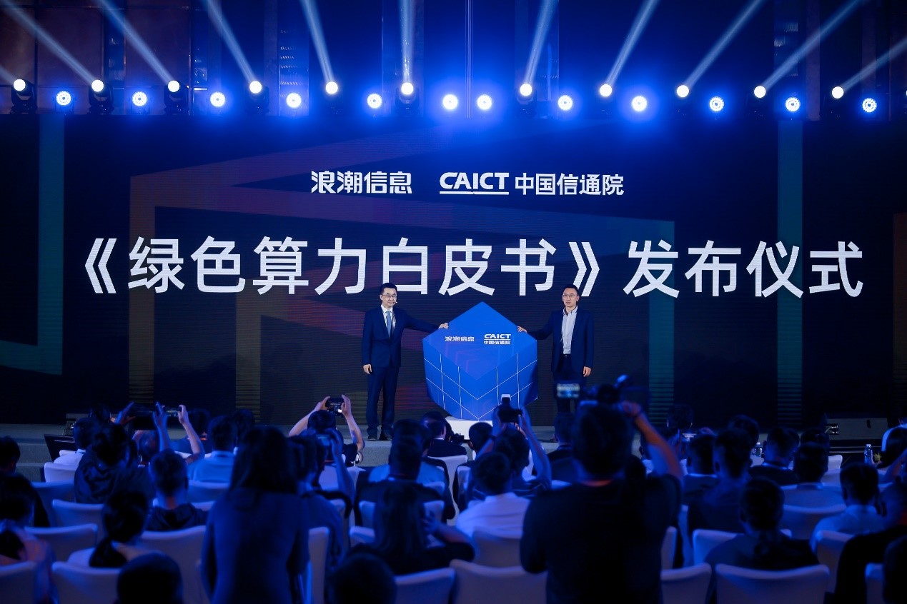 《绿色算力白皮书》发布 推出业界首个服务器碳排放评测标准