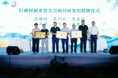 杭州临安举办新乡贤共富顾问团签约授牌仪式