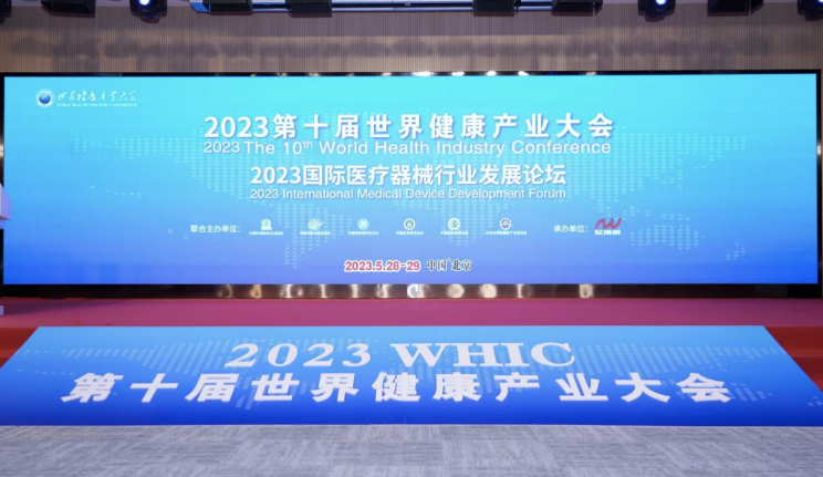第十届世界健康产业大会召开