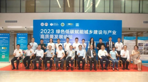 “2023 绿色低碳赋能城乡建设与产业高质量发展论坛”在重庆举行