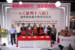 叶舟长篇小说《凉州十八拍》海外版权推介暨签约仪式举行