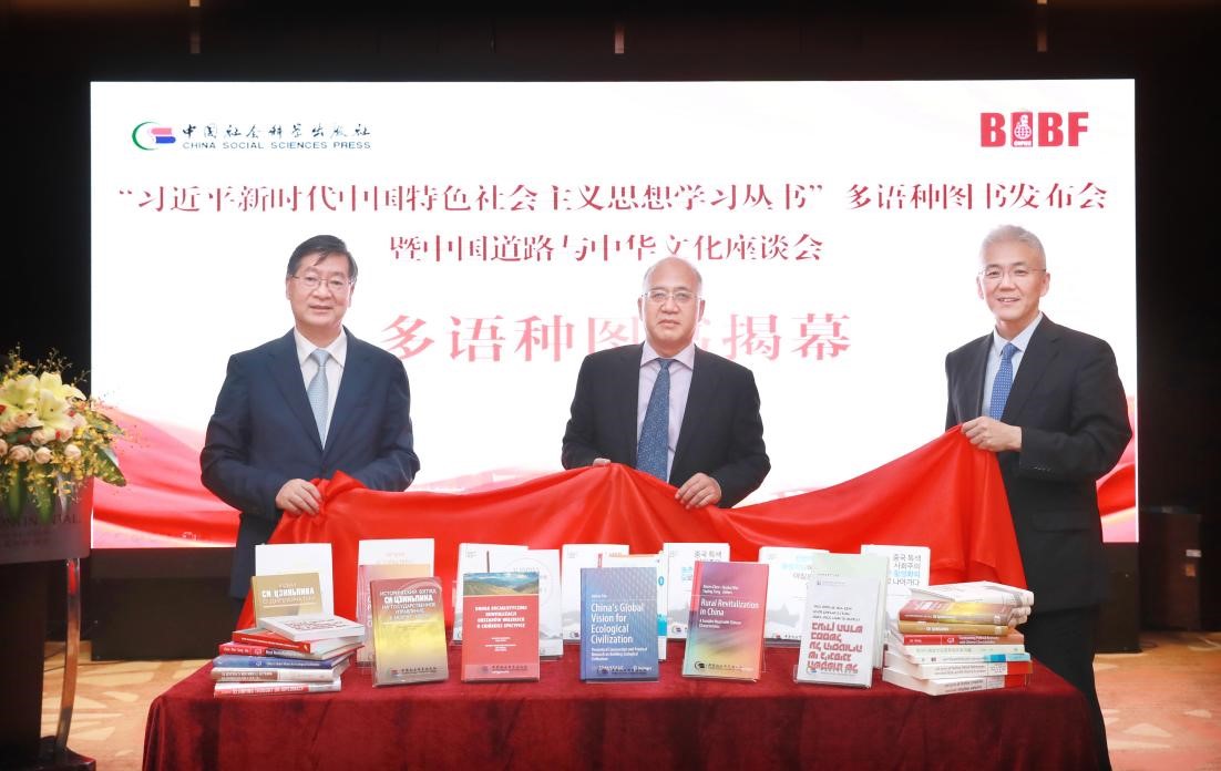 “习近平新时代中国特色社会主义思想学习丛书”多语种图书在京发布