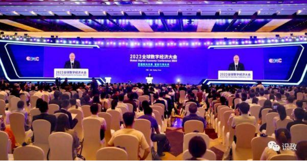 2023全球数字经济大会开幕