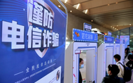 中国驻中非大使馆提醒在中非中国公民防范电信诈骗