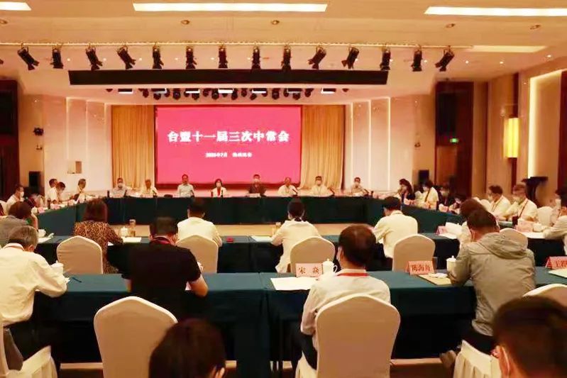 台盟十一届三次中常会在延安召开