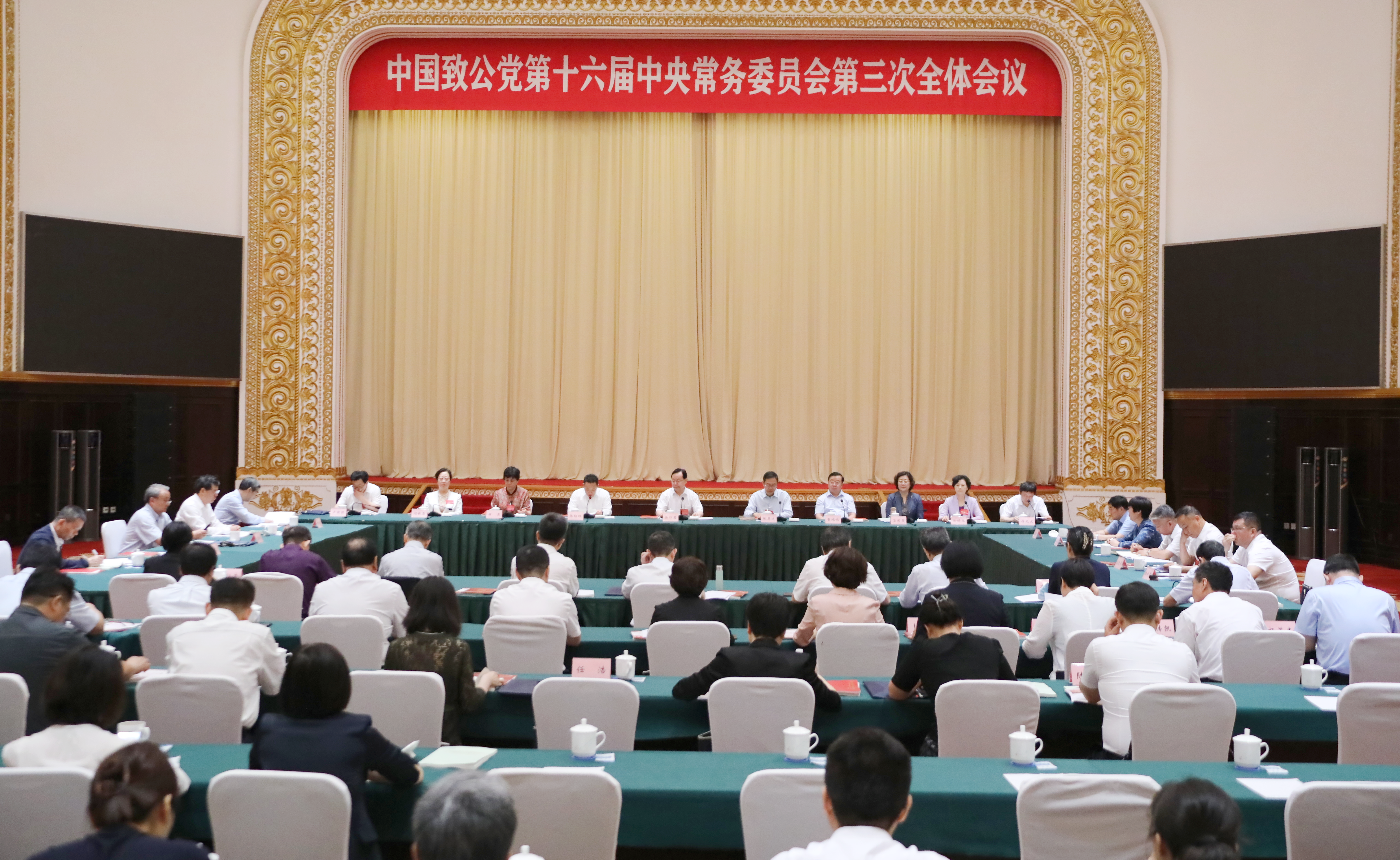 致公党十六届三次中常会暨理论学习中心组集体学习（扩大）会召开