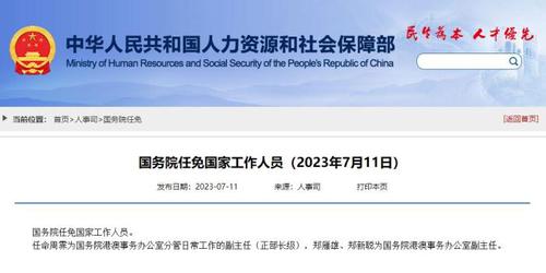 人社部网站截图
