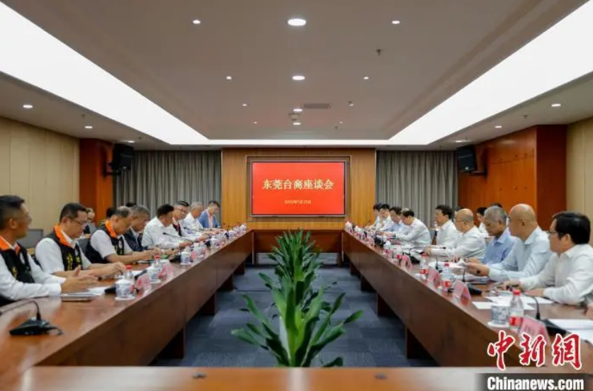 台商座谈会在广东东莞举行