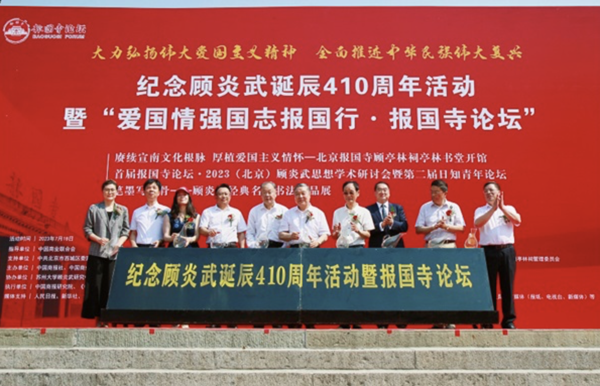 纪念顾炎武诞辰410周年系列活动在北京报国寺举办
