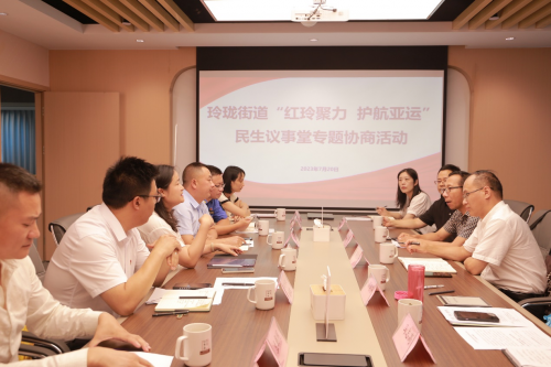 协商聚共识迎亚运 同心同行献良策