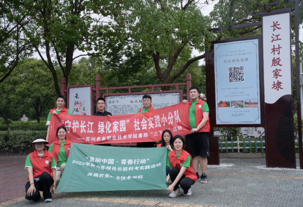 苏州农业职业技术学院暑期三下乡社会实践活动纪实