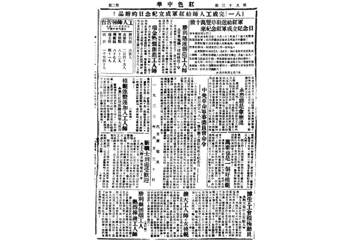 中国工农红军中央警卫师的诞生