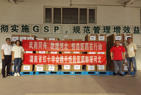 恒昌医药集团携手湖南省红十字会紧急驰援河北灾区