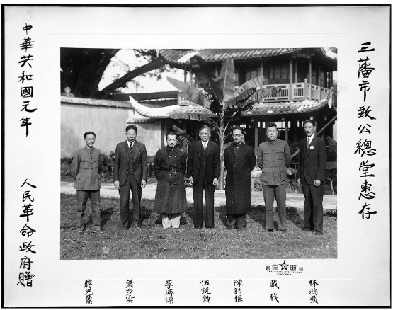 福建人民革命政府赠送给三藩市致公总堂的合影。