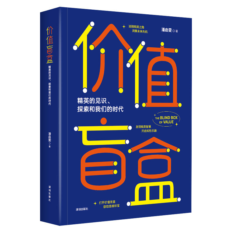 潘启雯《价值盲盒》将出版