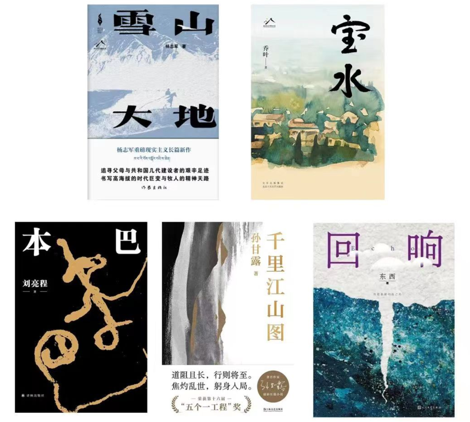 第十一届茅盾文学奖揭晓，5部作品获奖