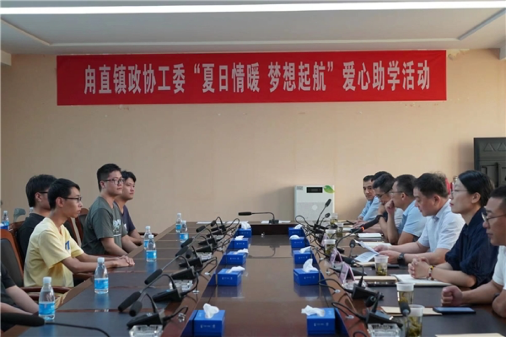 苏州吴中甪直镇政协工委组织开展“夏日情暖 梦想启航”爱心助学及调研活动