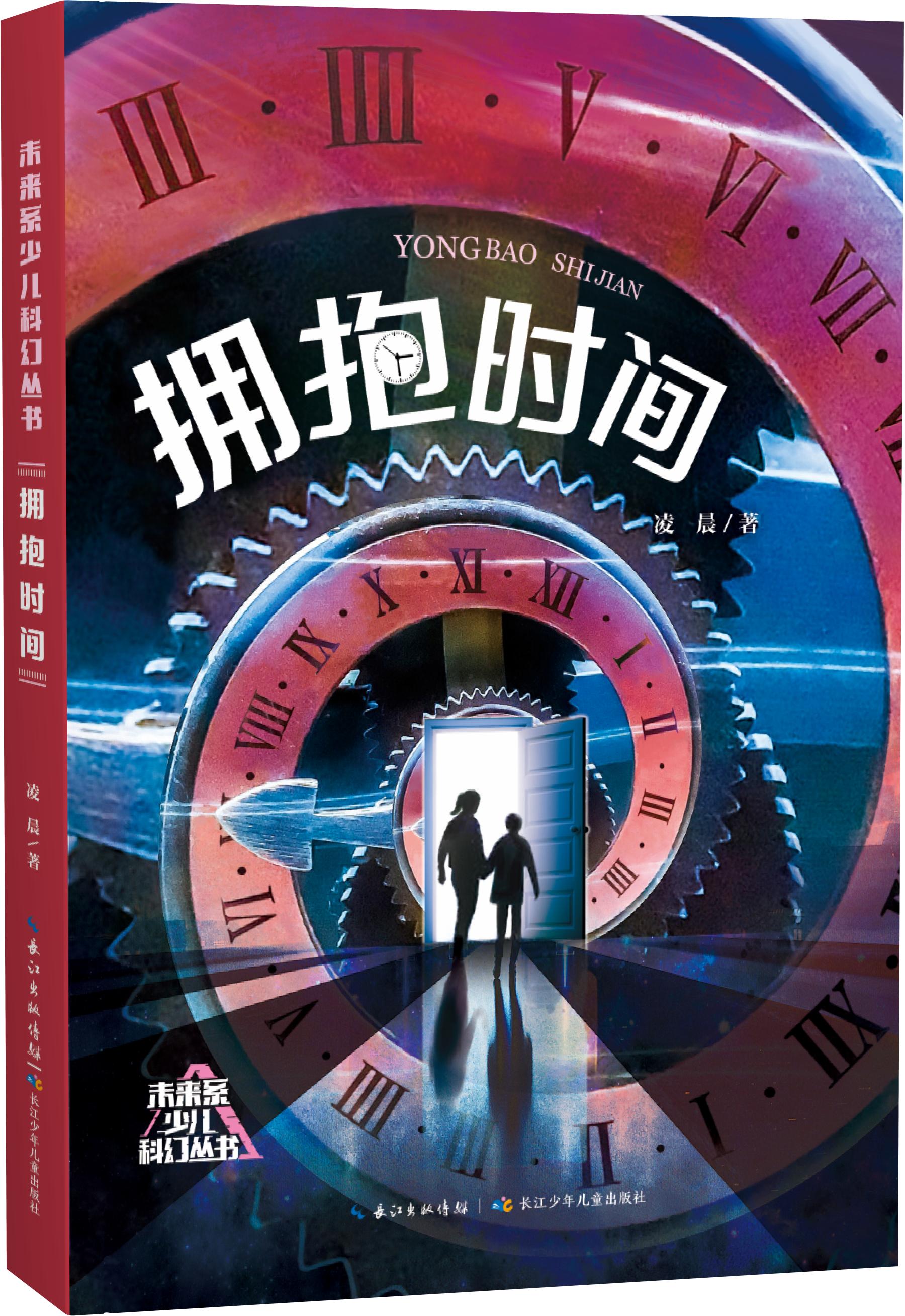 《拥抱时间》出版