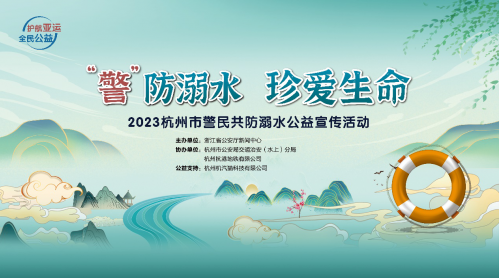 警防溺水，袋拉拉自助取袋机公益支持防溺水宣传活动