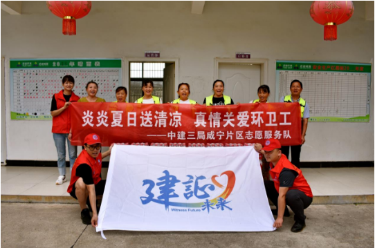 炎炎夏日送清凉 真情关爱环卫工