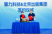直击服贸会丨北京出版集团与斑马达成战略合作：打造数字出版新样板