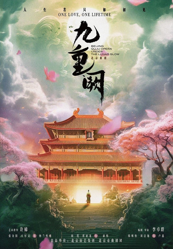 北京市曲剧团《九重阙》建组开排 讲述中轴线上的故事