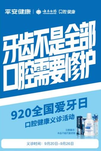 健康口腔，我们在行动