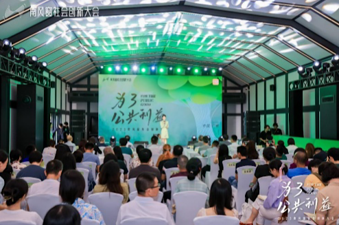 “2023南风窗社会创新大会”举办，向善而行