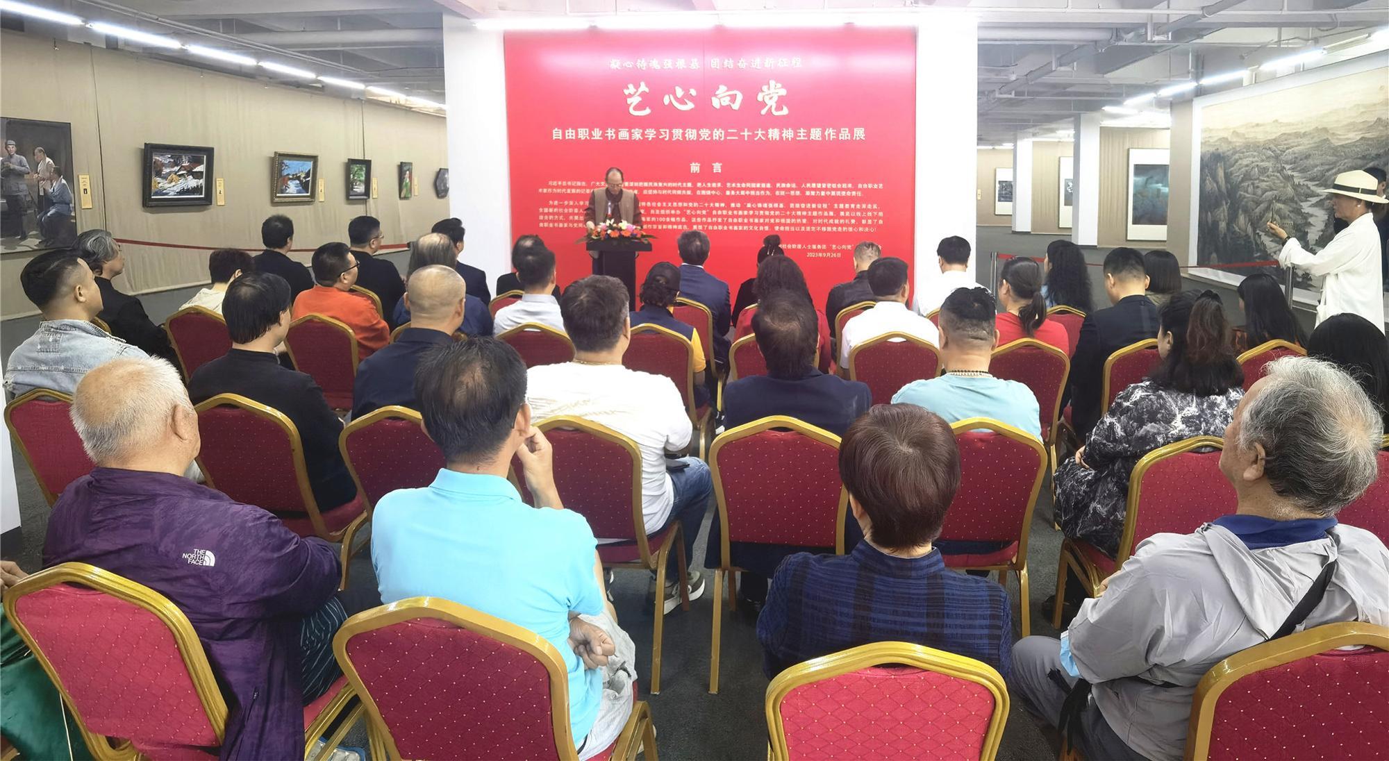 “艺心向党”自由职业书画家学习贯彻党的二十大精神主题作品展在京开幕