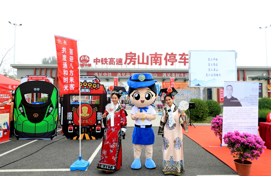 公铁联袂 京津冀首座高速公路“文化驿站”迎双节