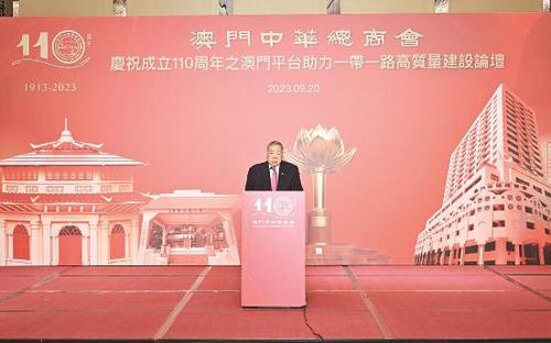 全国政协常委、澳门中华总商会会长崔世昌致辞