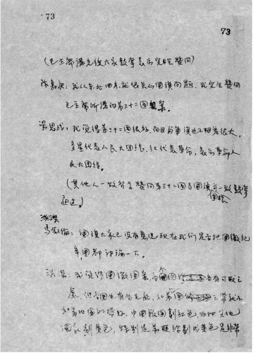 1949年9月25日，国旗国徽国歌纪年国都协商会座谈会主要发言记录。2