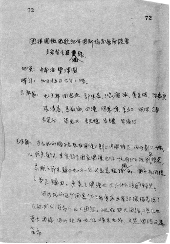 1949年9月25日，国旗国徽国歌纪年国都协商会座谈会主要发言记录。