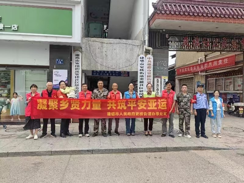 凝聚乡贤力量 共筑平安亚运