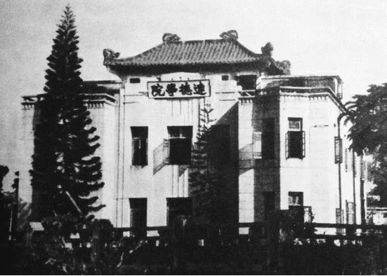 香港达德学院