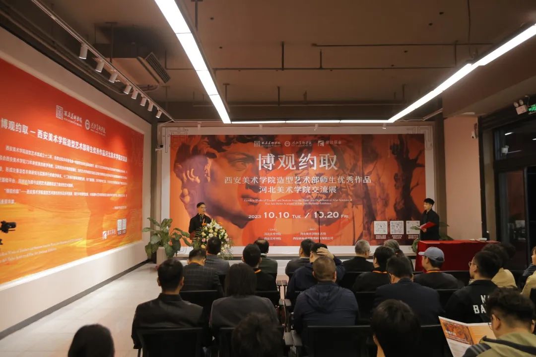 西安美术学院携手河北美术学院举办“博观约取”系列活动