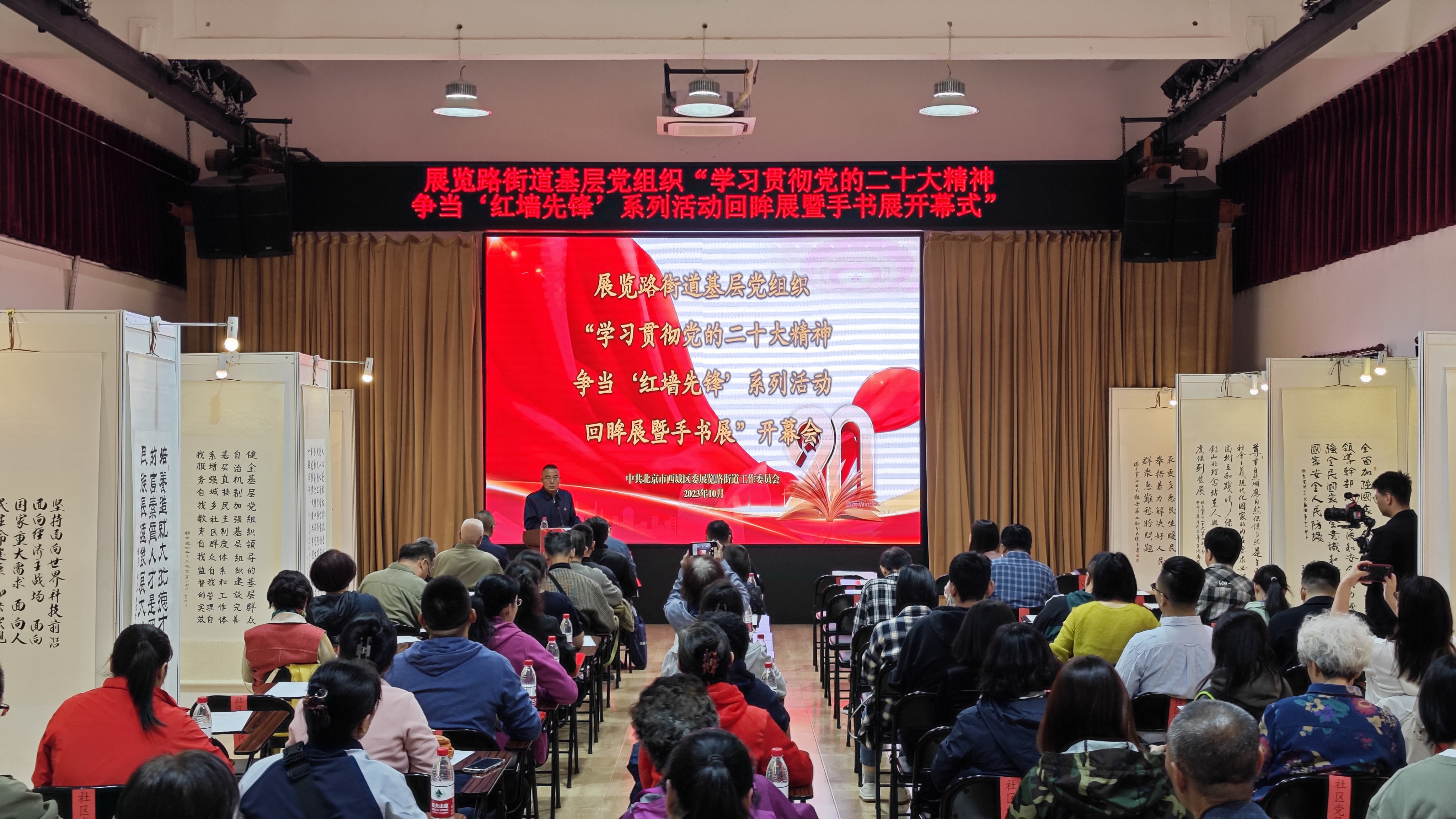 北京市西城区展览路街道举办学习贯彻党的二十大精神 争当“红墙先锋”系列活动回眸展暨手书展