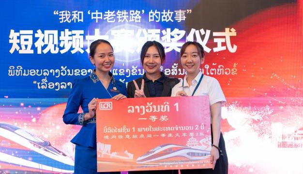 “我和‘中老铁路’的故事”短视频大赛收官