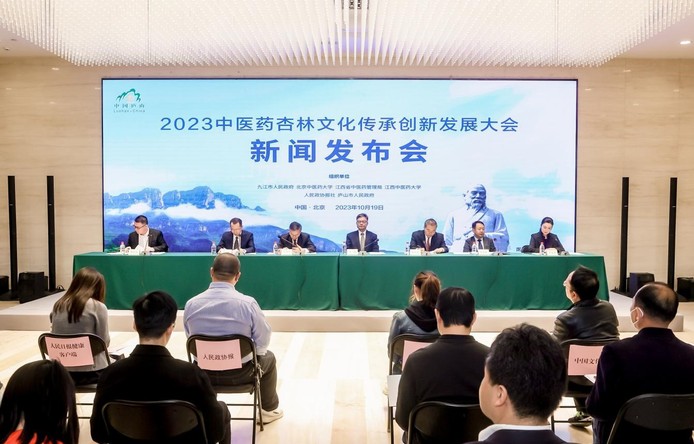 实录|2023中医药杏林文化传承创新发展大会新闻发布会