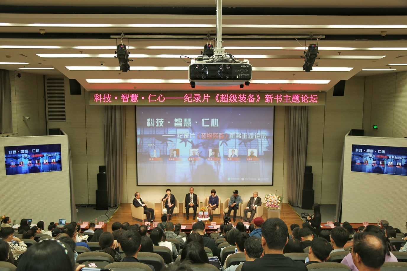 推介科技新知：《超级装备》新书主题论坛在国家图书馆举办