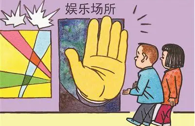 “未成年人不宜进入的场所”当细化明确