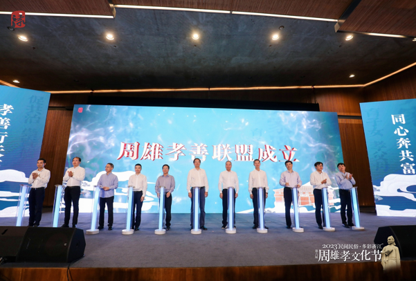新时代孝善新表达 周雄孝文化节在富阳启幕