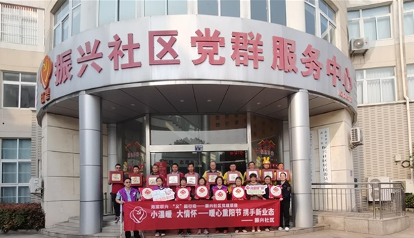 小温暖 大情怀——暖心重阳节 携手新业态