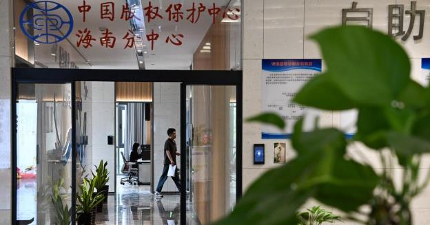 中国版权保护中心海南分中心揭牌